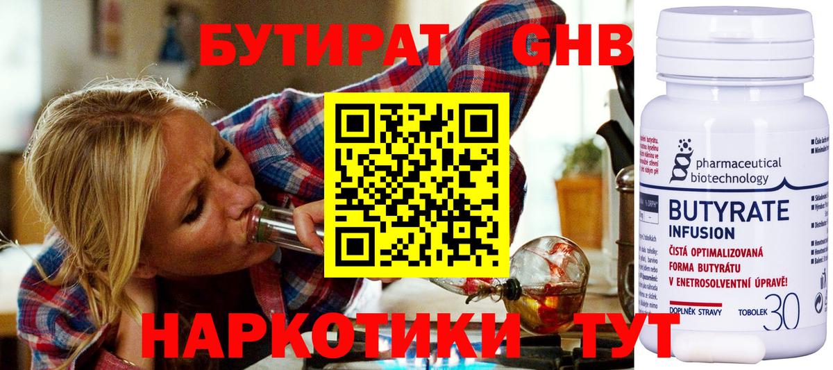 БУТИРАТ BDO  Вход с VPN  Лесозаводск 
