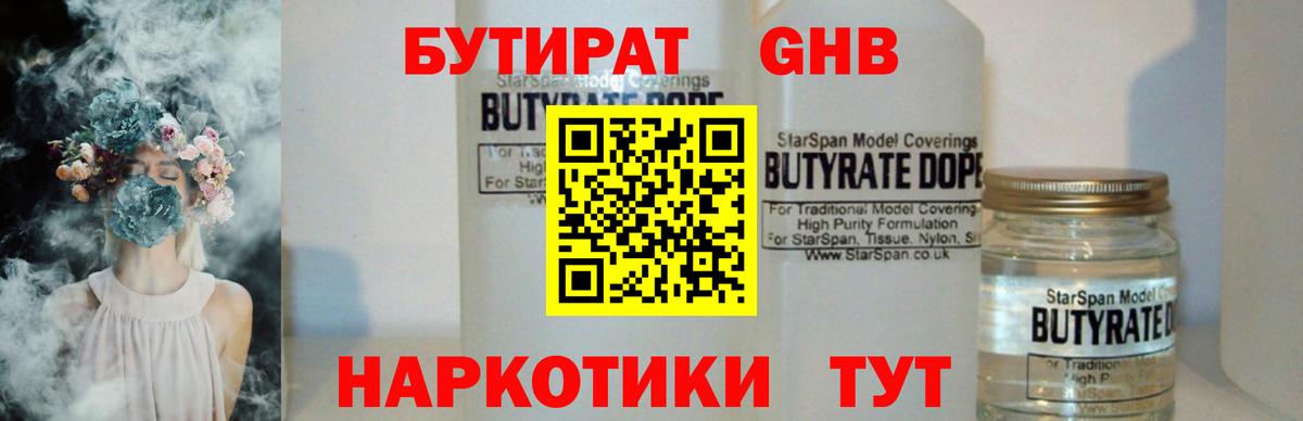 Бутират 1.4BDO Лесозаводск
