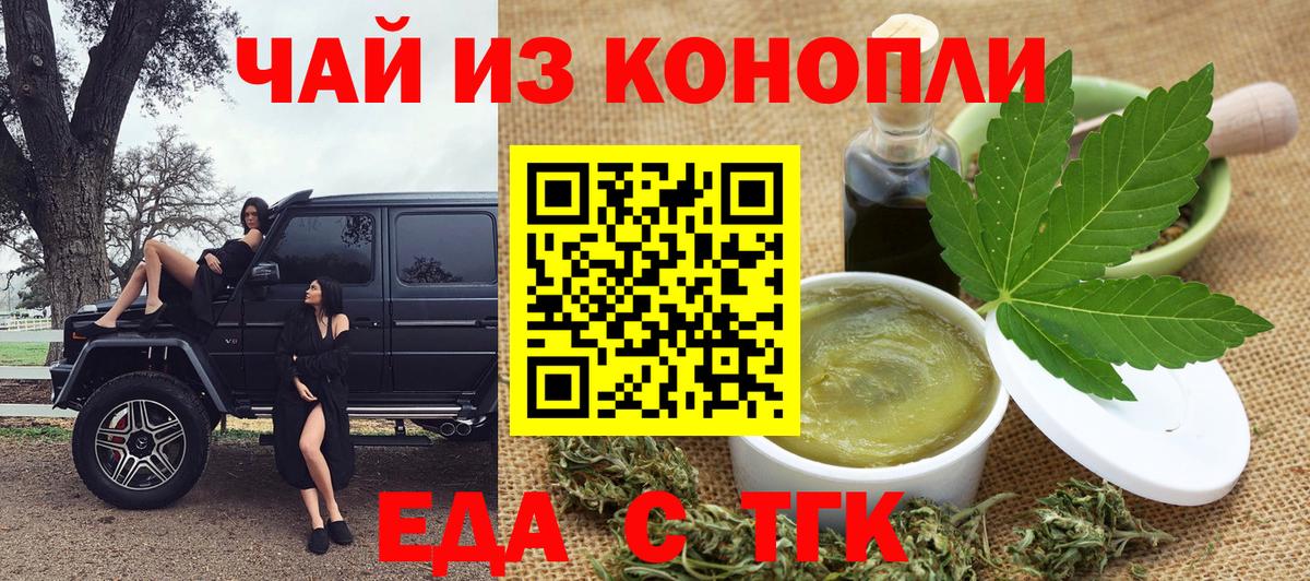 Лесозаводск  Печенье с ТГК конопля  Вход с VPN 