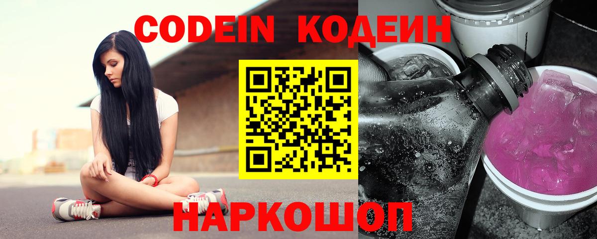 Лесозаводск  Кодеин Purple Drank  Кодеин Purple Drank  Вход с VPN 