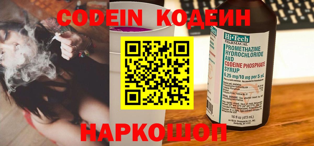 Codein Purple Drank Лесозаводск