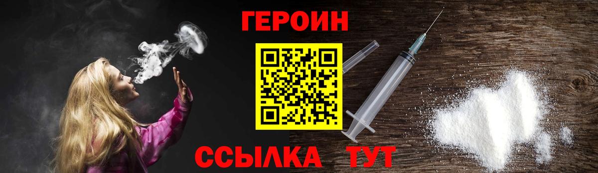 Лесозаводск  Героин  Вход с VPN  Героин белый 