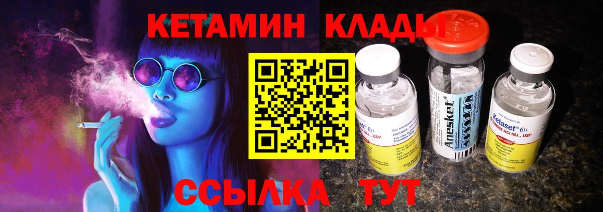 КЕТАМИН ketamine  Вход с VPN  Лесозаводск 