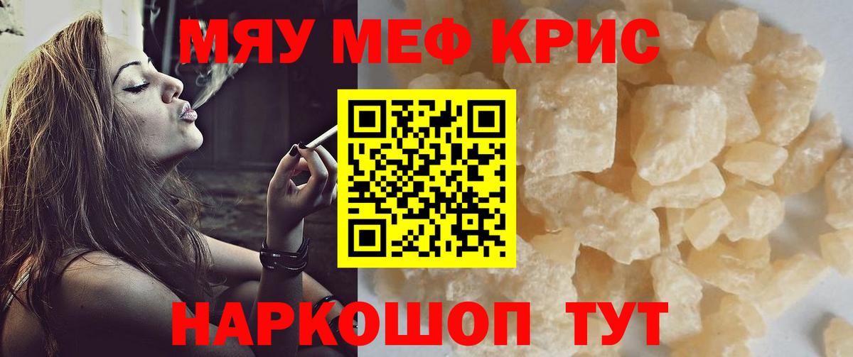 МЯУ-МЯУ кристаллы  Мефедрон mephedrone  МЕФ  Вход с VPN  Лесозаводск 