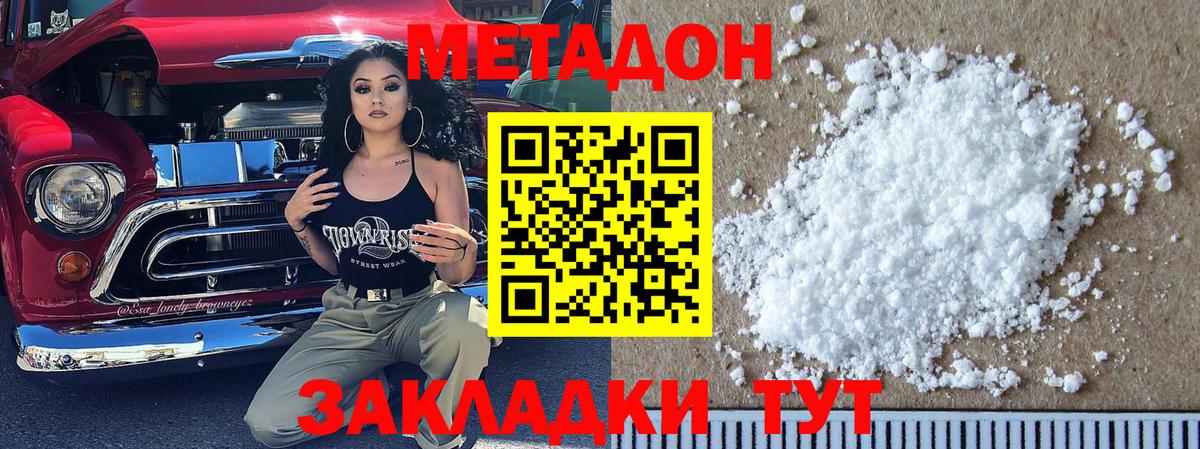 МЕТАДОН мёд  Вход с VPN  Лесозаводск 
