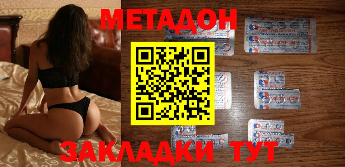 Метадон кристалл Лесозаводск